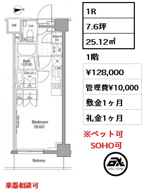 間取り14 1K 25.12㎡ 4階 賃料¥128,000 管理費¥10,000 敷金1ヶ月 礼金0ヶ月 　　　