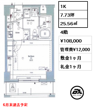 1K 25.56㎡ 4階 賃料¥108,000 管理費¥12,000 敷金1ヶ月 礼金1ヶ月 6月末退去予定