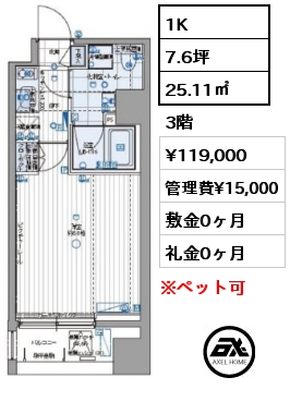 間取り14 1K 25.11㎡ 3階 賃料¥119,000 管理費¥15,000 敷金0ヶ月 礼金0ヶ月