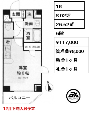 1R 26.52㎡ 6階 賃料¥117,000 管理費¥8,000 敷金1ヶ月 礼金1ヶ月 12月下旬入居予定