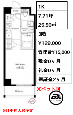 間取り14 1K 25.50㎡ 1階 賃料¥128,000 管理費¥15,000 敷金0ヶ月 礼金0ヶ月 保証金償却　　12月下旬入居予定