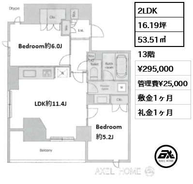 2LDK 53.51㎡  賃料¥295,000 管理費¥25,000 敷金1ヶ月 礼金1ヶ月