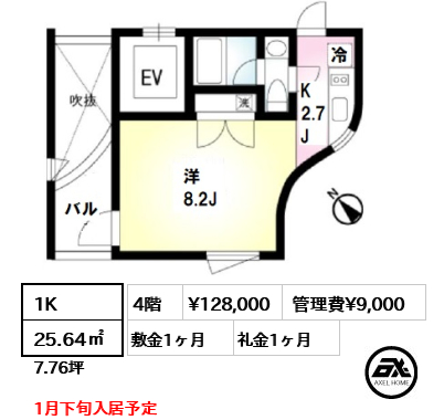 間取り14 1K 25.64㎡  賃料¥128,000 管理費¥9,000 敷金1ヶ月 礼金1ヶ月 1月下旬入居予定