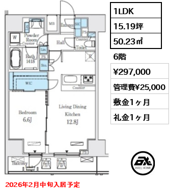 間取り14 1LDK 50.23㎡  賃料¥297,000 管理費¥25,000 敷金1ヶ月 礼金1ヶ月 2026年2月中旬入居予定
