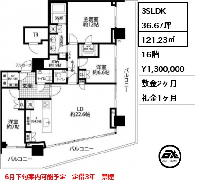 間取り14 3SLDK 121.23㎡ 16階 賃料¥1,300,000 敷金2ヶ月 礼金1ヶ月 5月上旬退去予定