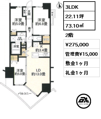 間取り14 3LDK 73.10㎡ 2階 賃料¥275,000 管理費¥15,000 敷金1ヶ月 礼金1ヶ月