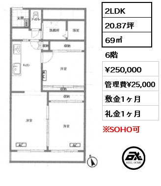 2LDK 69㎡ 6階 賃料¥250,000 管理費¥25,000 敷金1ヶ月 礼金1ヶ月