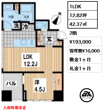間取り14 1LDK 42.37㎡  賃料¥193,000 管理費¥10,000 敷金1ヶ月 礼金1ヶ月 入居時期未定