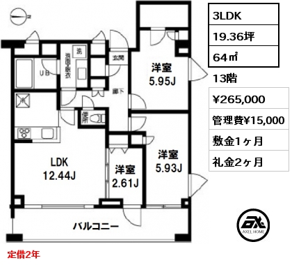 間取り14 3LDK 64㎡ 13階 賃料¥265,000 管理費¥15,000 敷金1ヶ月 礼金2ヶ月 定借2年