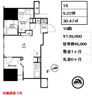 間取り14 1R 30.47㎡ 10階 賃料¥139,000 管理費¥6,000 敷金1ヶ月 礼金0ヶ月 定期借家３年