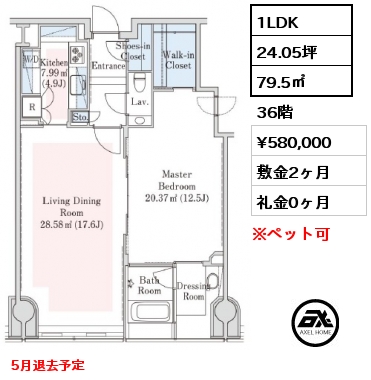 間取り14 1LDK 79.5㎡ 36階 賃料¥580,000 敷金2ヶ月 礼金0ヶ月 5月退去予定