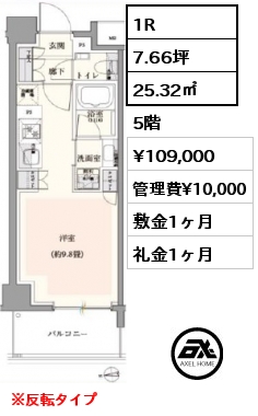 間取り14 1R 25.32㎡ 5階 賃料¥112,000 管理費¥10,000 敷金1ヶ月 礼金1ヶ月