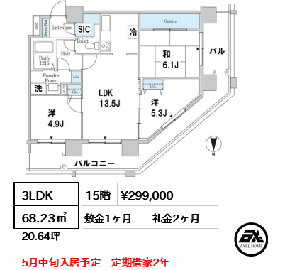 間取り14 3LDK 68.23㎡  賃料¥299,000 敷金1ヶ月 礼金2ヶ月 5月中旬入居予定　定期借家2年