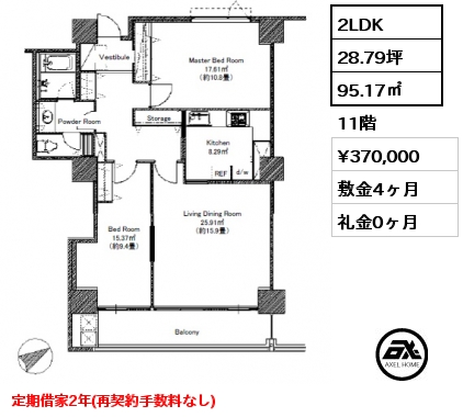 2LDK 95.17㎡ 11階 賃料¥370,000 敷金4ヶ月 礼金0ヶ月 定期借家2年(再契約手数料なし)