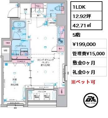 間取り14 1LDK 42.71㎡ 6階 賃料¥189,000 管理費¥5,000 敷金0ヶ月 礼金0ヶ月