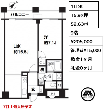 間取り14 1LDK 52.63㎡ 9階 賃料¥205,000 管理費¥15,000 敷金1ヶ月 礼金0ヶ月 7月上旬入居予定