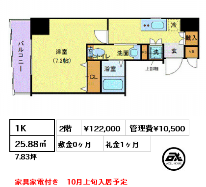 1K 25.88㎡ 2階 賃料¥122,000 管理費¥10,500 敷金0ヶ月 礼金1ヶ月 家具家電付き　10月上旬入居予定