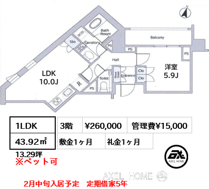 1LDK 43.92㎡  賃料¥260,000 管理費¥15,000 敷金1ヶ月 礼金1ヶ月 2月中旬入居予定　定期借家5年