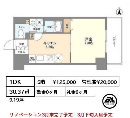 1DK 30.37㎡ 5階 賃料¥125,000 管理費¥20,000 敷金0ヶ月 礼金0ヶ月 リノベーション3月末完了予定　3月下旬入居予定