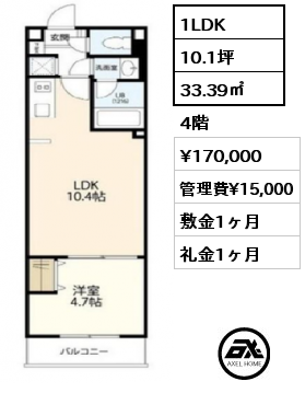 間取り14 1LDK 33.39㎡ 4階 賃料¥167,000 管理費¥15,000 敷金1ヶ月 礼金1ヶ月 4月中旬入居予定