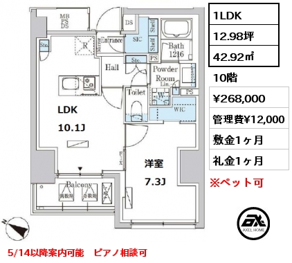 間取り14 1LDK 42.92㎡ 10階 賃料¥268,000 管理費¥12,000 敷金1ヶ月 礼金0ヶ月  　　　　　