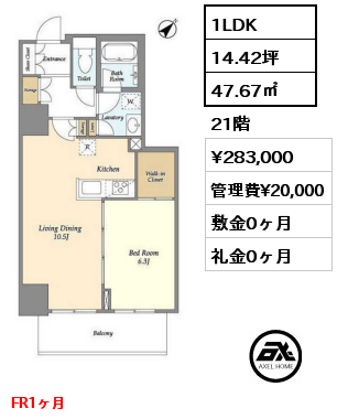 間取り14 1LDK 47.67㎡ 21階 賃料¥283,000 管理費¥20,000 敷金0ヶ月 礼金0ヶ月 3月上旬入居予定