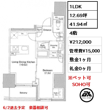 1LDK 41.94㎡ 4階 賃料¥212,000 管理費¥15,000 敷金1ヶ月 礼金0ヶ月 6/2退去予定　楽器相談可