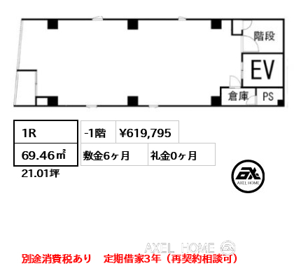 1R 69.46㎡  賃料¥619,795 敷金6ヶ月 礼金0ヶ月 別途消費税あり　定期借家3年（再契約相談可）