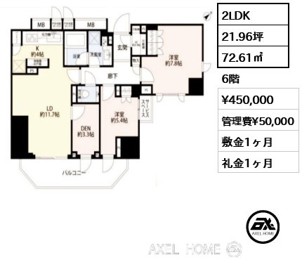 2LDK 72.61㎡  賃料¥450,000 管理費¥50,000 敷金1ヶ月 礼金1ヶ月