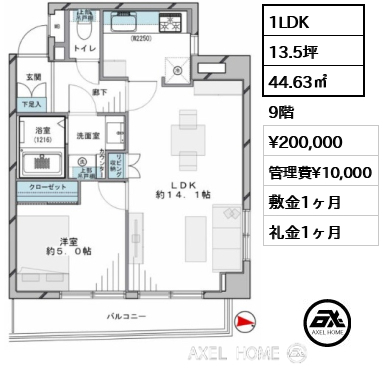 間取り14 1LDK 44.63㎡  賃料¥200,000 管理費¥10,000 敷金1ヶ月 礼金1ヶ月