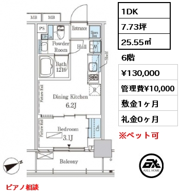 間取り14 1DK 25.55㎡ 6階 賃料¥128,000 管理費¥10,000 敷金1ヶ月 礼金0ヶ月 フリーレント1ヶ月