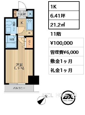 1K 21.2㎡  賃料¥100,000 管理費¥6,000 敷金1ヶ月 礼金1ヶ月