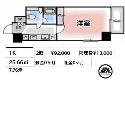 間取り14 1K 25.66㎡ 2階 賃料¥92,000 管理費¥13,000 敷金0ヶ月 礼金0ヶ月