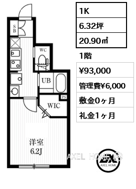 1K 20.90㎡  賃料¥93,000 管理費¥6,000 敷金0ヶ月 礼金1ヶ月