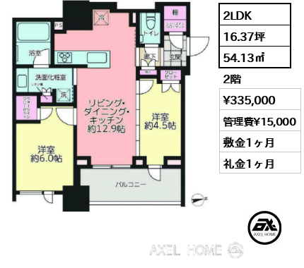 間取り14 2LDK 54.13㎡  賃料¥335,000 管理費¥15,000 敷金1ヶ月 礼金1ヶ月