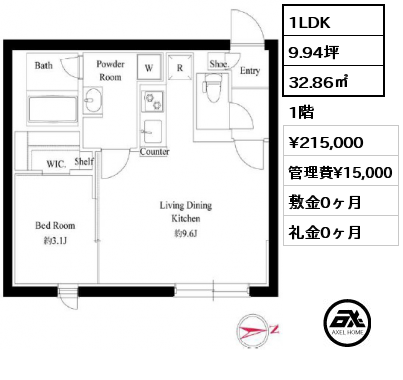 1LDK 32.86㎡ 1階 賃料¥215,000 管理費¥15,000 敷金0ヶ月 礼金0ヶ月