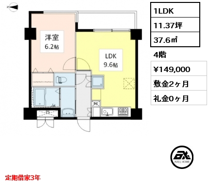 1LDK 37.6㎡ 4階 賃料¥149,000 敷金2ヶ月 礼金0ヶ月 定期借家3年　