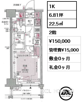1K 22.5㎡  賃料¥150,000 管理費¥15,000 敷金0ヶ月 礼金0ヶ月