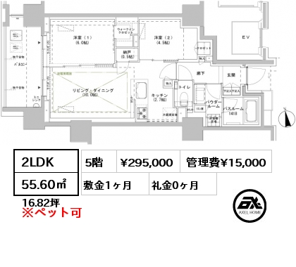 間取り14 2LDK 55.60㎡ 5階 賃料¥295,000 管理費¥15,000 敷金1ヶ月 礼金0ヶ月