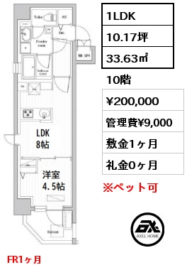 間取り14 1LDK 33.63㎡ 11階 賃料¥201,000 管理費¥9,000 敷金1ヶ月 礼金0ヶ月 FR1ヶ月