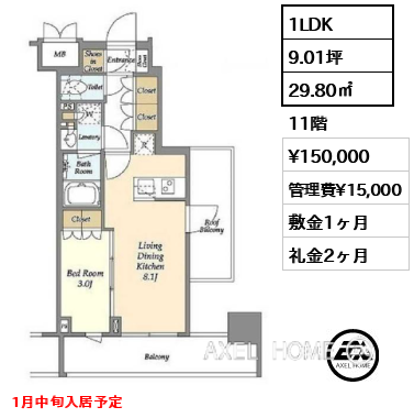 1LDK 29.80㎡  賃料¥150,000 管理費¥15,000 敷金1ヶ月 礼金2ヶ月 1月中旬入居予定