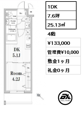 1DK 25.13㎡ 4階 賃料¥133,000 管理費¥10,000 敷金1ヶ月 礼金0ヶ月
