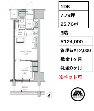 1DK 25.76㎡ 3階 賃料¥124,000 管理費¥12,000 敷金1ヶ月 礼金0ヶ月