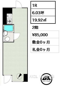 1R 19.92㎡  賃料¥85,000 敷金0ヶ月 礼金0ヶ月