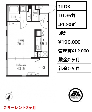 1LDK 34.20㎡ 3階 賃料¥196,000 管理費¥12,000 敷金0ヶ月 礼金0ヶ月 フリーレント2ヶ月　　　　