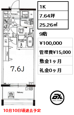 1K 25.26㎡ 9階 賃料¥100,000 管理費¥15,000 敷金1ヶ月 礼金0ヶ月 10月10日頃退去予定