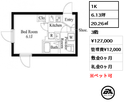 1K 20.26㎡ 3階 賃料¥127,000 管理費¥12,000 敷金0ヶ月 礼金0ヶ月 10月上旬入居予定