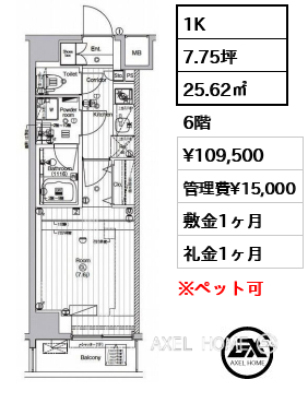 1K 25.62㎡  賃料¥109,500 管理費¥15,000 敷金1ヶ月 礼金1ヶ月 12月上旬入居予定