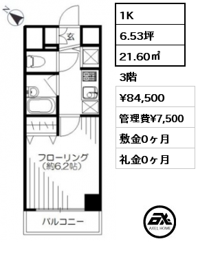 間取り14 1K 21.60㎡ 3階 賃料¥84,500 管理費¥7,500 敷金0ヶ月 礼金0ヶ月