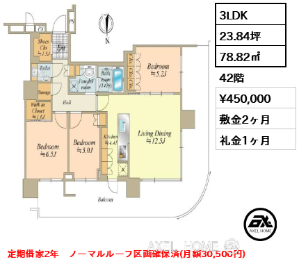 3LDK 78.82㎡  賃料¥450,000 敷金2ヶ月 礼金1ヶ月 定期借家2年　ノーマルルーフ区画確保済(月額30,500円)